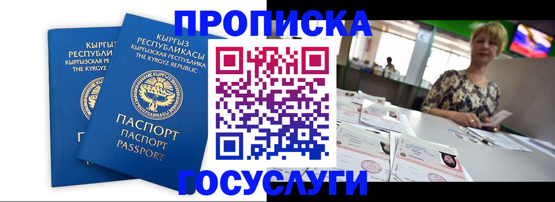 прописка штамп в Зверево
