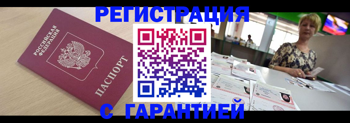 миграционный учет в Зверево