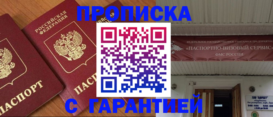 прописка ребенка в Зверево